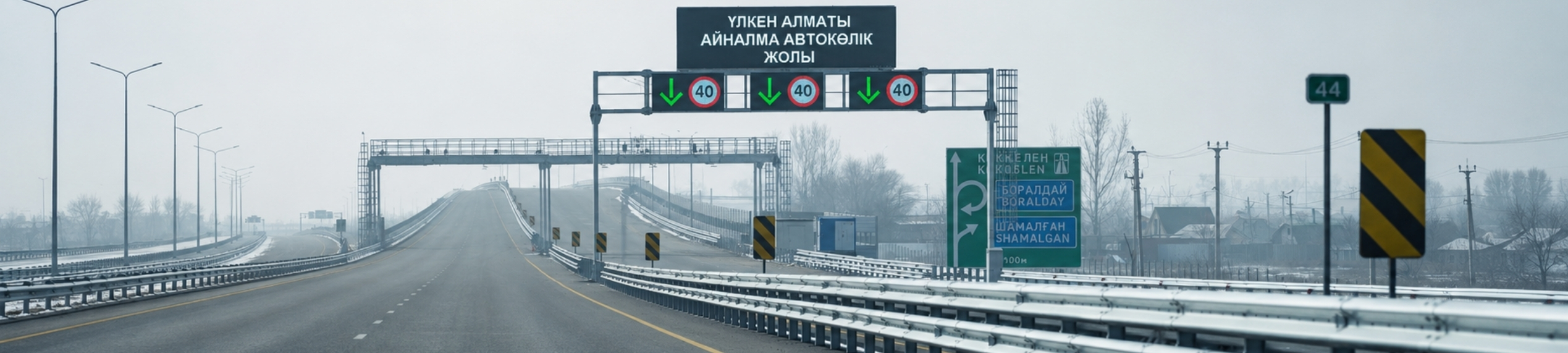 CONSTRUCTION AND OPERATION OF THE MOTOR ROAD BIG ALMATY RING ROAD (BAKAD)
